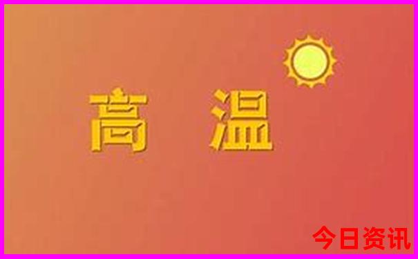 全中国最热的城市